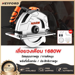 เลื่อยวงเดือน 7 นิ้ว เครื่องตัด 1680W เลื่อยวงเดือนไฟฟ้าอุตสาหกรรม7" ปรับองศาตัดได้ 45 องศา ตัดโลหะ/ไม้/หิน/กระเบื้องได้