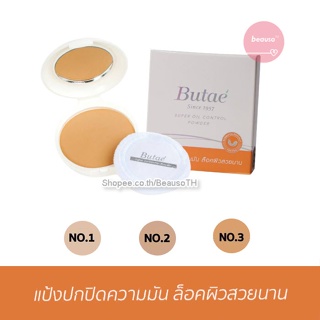 Butae Super Oil Control Powder 13g. บูเต้ แป้งพัฟคุมมัน ปกปิด กันน้ำ กันเหงื่อ ถูกและดี!