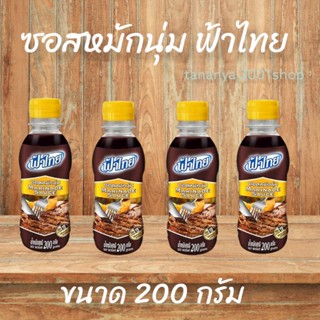 ซอสหมักนุ่ม ฟ้าไทย ขนาด 200 กรัม