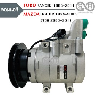 คอมแอร์ Ford Ranger /Mazda Fighter รุ่นแรก /Compressor คอมใหม่เทียบแท้