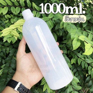 ขวดPET 1000 ML สีขาวขุ่น หนาพิเศษ (แพ็ค 20/50 ) แถมฝา (เลือกสีฝาได้)