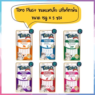 Toro Plus โทโร่ พลัส ขนมครีมแมวเลีย เพื่อสุขภาพ เสริมวิตามิน ขนาด 15 กรัม จำนวน 5 ซอง