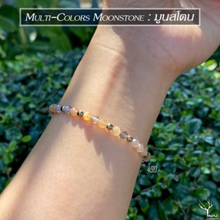 สร้อยข้อมือหิน " มูนสโตน รวมสี " แท้ 100% Multi-colors Moonstone เจียระไนทรงคริสตัล กำไลหินนำโชค ขนาด 3mm