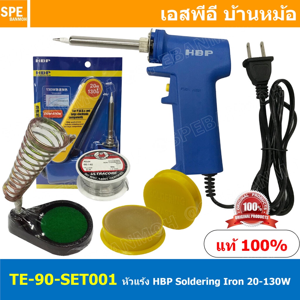 TE-90-SET001 ชุดหัวแร้งแบบปืน HBP 90 HBP 1.TE-90 2.น้ำยาประสาน 3.ตะกั่ว2M 4.แท่นวางหัวแร้ง หัวแร้งแช่ Soldering Iron ...