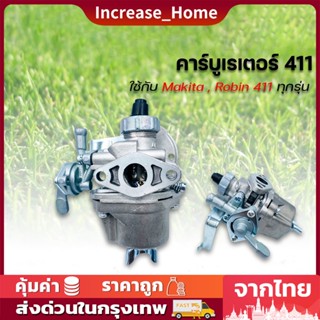 คาร์บูเรเตอร์ เครื่องตัดหญ้า 411 คาบู คาร์บูเรเตอร์411อะไหล่เครื่องตัดหญ้า RBC411 NB411 ใส่ได้ทั้ง 2 รุ่น