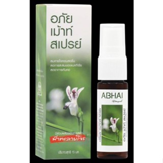 อภัยภูเบศร mouth spray ขมน้อย หอมมินท์ เย็นสดชื่นประกอบไปด้วยสารสกัดฟ้ะลายโจรเข้มข้น ทั้งรูปแบบผงบด+สารสกัดใบเข้มข้น