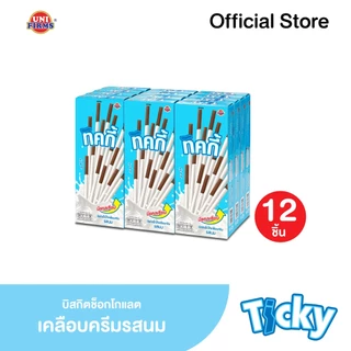[1 แพ็ค ] Ticky ทิคกี้ ช็อคโกแลต สตอร์เบอร์รี่ นม ขนาด 20 กรัม x 12 กล่อง ขนม ช็อกโกแลต คุกกี้ ขนมขายส่ง