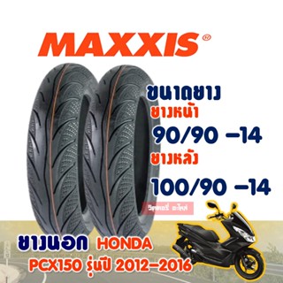 ยางนอก Maxxis สําหรับ HONDA PCX150 2012-2016 / ยางหน้า 90/90-14 / ยางหลัง 100/90-14 ยางนอก (ไม่ใช้ยางใน) Tubeless