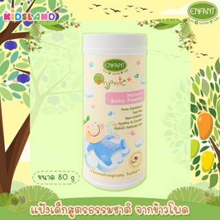 Enfant แป้งเด็กสูตรธรรมชาติ จากข้าวโพด Organic Plus Natural Baby Powder 80g.