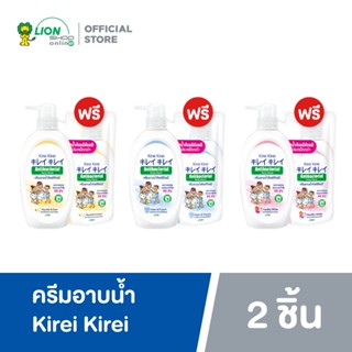 Kirei Kirei ครีมอาบน้ำ คิเรอิ คิเรอิ Antibacterial Body Wash ขวด 500 มล. ฟรี ถุงเติม 400 มล.