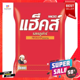 แฮ็คส์ ลูกอม รสเรกูลาร์ 94.5 กรัมHacks Candy Regular Flavor 94.5 g.