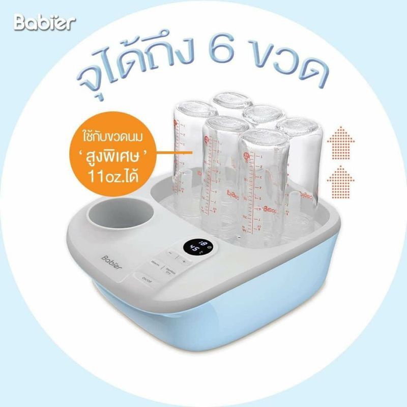 [ส่งต่อ][ประกัน 7วัน] เครื่องนึ่งขวดนมและเป่าแห้ง พร้อมที่อุ่นนม Babier BR-6800