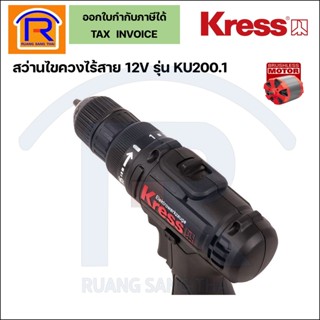 KRESS สว่านไขควงไร้สาย 12 โวล์ท (12V) รุ่น KU200.1 สว่านแบต สว่านแบตไร้สาย (368014)