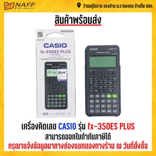 เครื่องคิดเลข CASIO รุ่น fx-350ES PLUS (ของแท้ 100% รับประกัน 2 ปี)