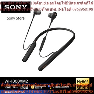 SONY WI-1000XM2 หูฟังไร้สายอินเอียร์ แบบป้องกันเสียงรบกวน