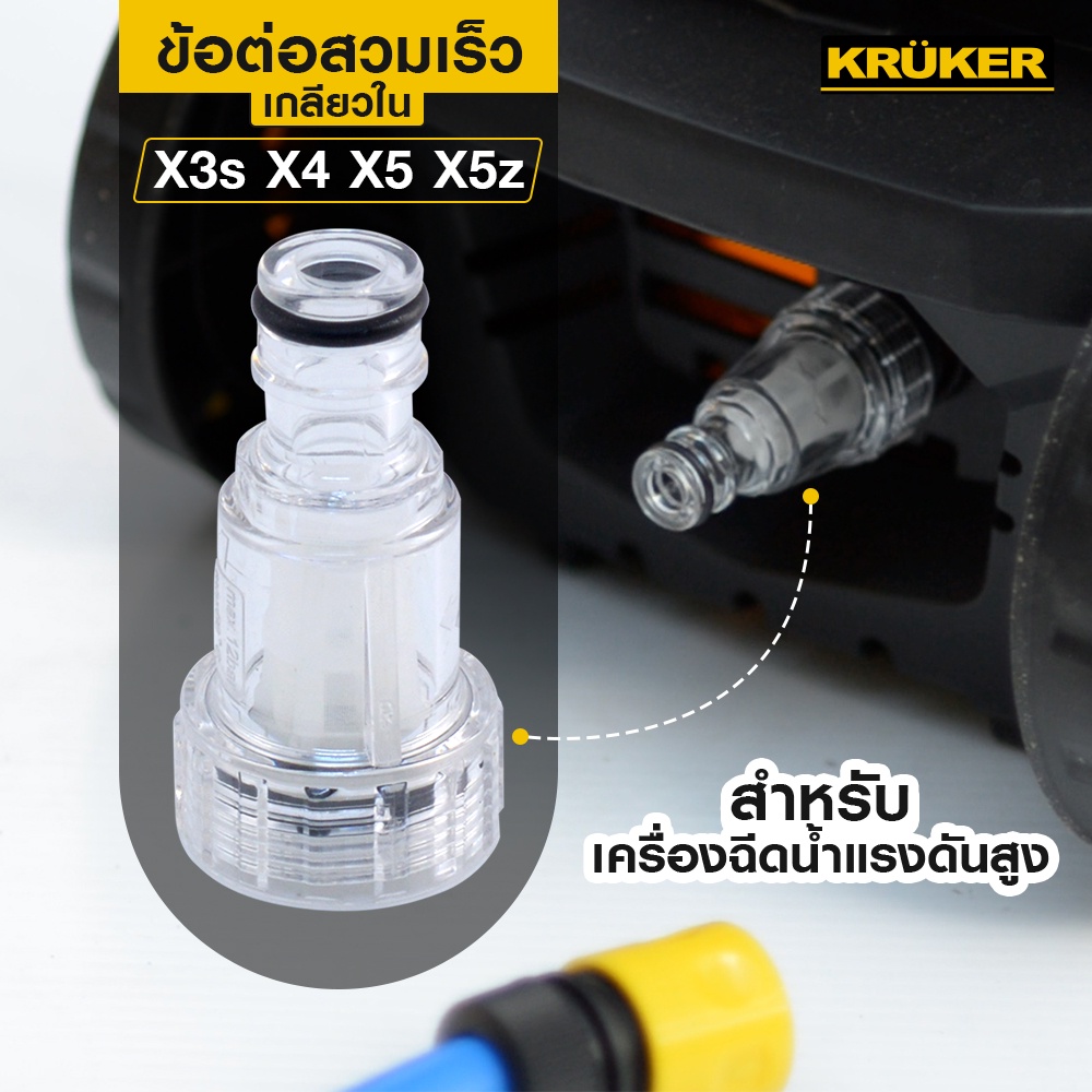 [พร้อมส่ง] KRUKER อะไหล่ ข้อต่อเกลียวใน กลองน้ำ High Pressure รุ่น x3s x4 x5 x5z เครื่องฉีดน้ำแรงดัน