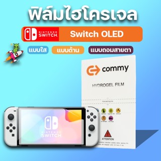 COMMY ฟิล์มไฮโดรเจล สำหรับ Nintendo switch, switch OLED