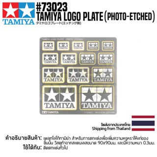 73023 Tamiya Logo Plate (Photo-Etched)