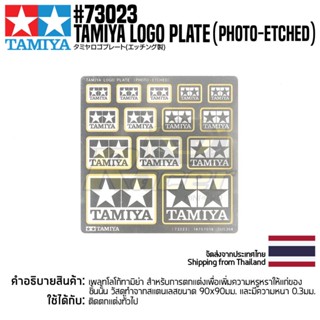 73023 Tamiya Logo Plate (Photo-Etched)