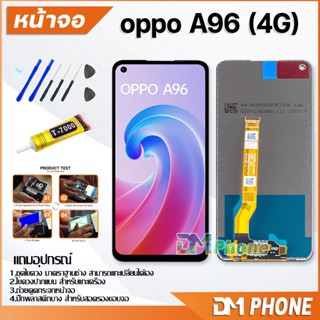 หน้าจอ Lcd oppo A96(4G) อะไหล่ อะไหล่มือถือ LCD จอพร้อมทัชสกรีน ออปโป้ oppo A96(4G)/Realme 9i