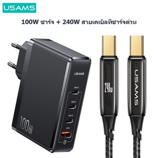 Usams 100W EU Plug Fast GaN Charger เครื่องชาร์จโทรศัพท์ แบบพกพา ชาร์จเร็ว พร้อม 240W Dual Type C สายชาร์จเร็ว