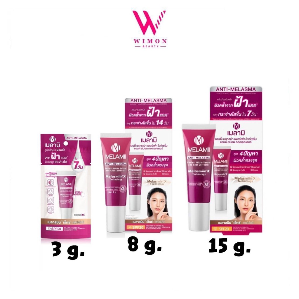 Melamii ANTI-MELASMA เมลามิ ครีมทาฝ้า ลดฝ้า ฝ้าแดด 3 g. / 8 g. / 15 g.