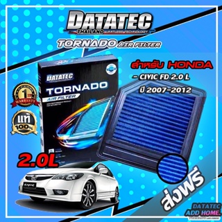 กรองอากาศผ้า "DATATEC TORNADO" รุ่นHONDA CIVIC FD 2.0L ปี 2007-2012