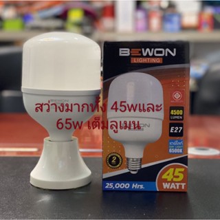 หลอดไฟ LED 25w,45w,65w bulb/หลอดไฟLED 40w,50w,60w bulb Daylight, หลอดไฟใบพัด,หลอดไฟจัมโบ้LED 35w,45w,65w,หลอดไฟจัมโบ้