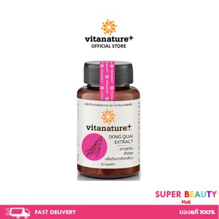 (ถ้ากดซื้อ 2 ขวด ได้ราคาถูก)* Vitanature+ สกัดตังกุย ผสมเลซิตินจากถั่วเหลือง บำรุงสุขภาพ 1 กระปุก