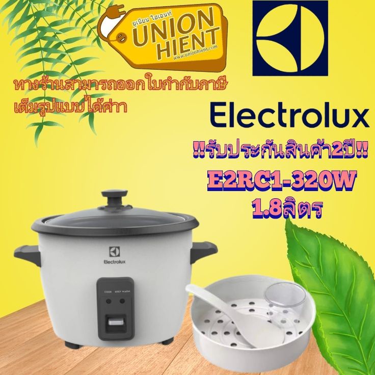 หม้อหุงข้าว ELECTROLUX รุ่น E2RC1-320W(1.8ลิตร)