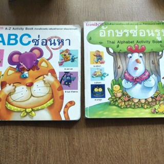 หนังสือ เด็ก ABC ซ่อนหา อักษรซ่อนรูป เสริมสร้างภาษา พัฒนาความจำ