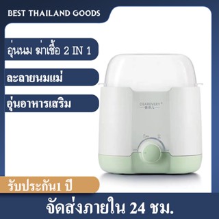 เครื่องอุ่นนมและอาหารสำหรับเด็ก อุ่นนมฆ่าเชื้อแบบ2อิน1 Baby Bottle Warmer