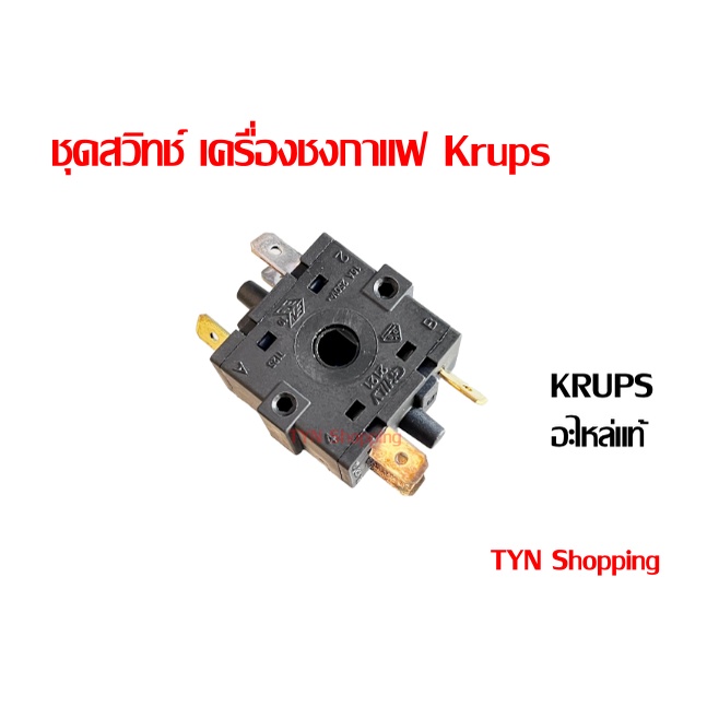 Krups ชุดสวิทช์หน้าปัทม์ อะไหล่แท้krups สินค้าใหม่  สำหรับเครื่องชงกาแฟ Krups ชนิดใช้ด้ามชง รุ่น XP5210 XP5240 XP5620