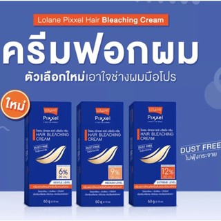 💯💯💯100ครีมฟอกสีผมโลแลนพิกเซล 60กรัม (+ไฮ100มล.) Lolane Pixxel  Hair Bleaching Creamครีมฟอกสีผมสูตรอ่อนโยนใช้สำหรับฟอกสี