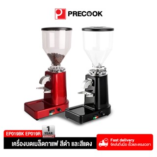 Precook เครื่องบดกาแฟ  บดเมล็ดกาแฟ อเนกประสงค์