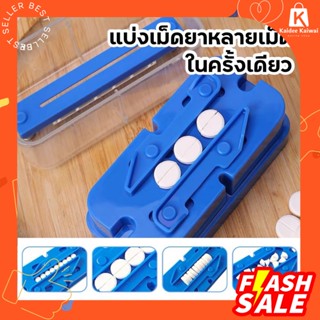 ถูกสุด ที่ตัดเม็ดยาหลายเม็ด ที่ตัดยา ตลับตัดแบ่งเม็ดยา ที่แบ่งยา เก็บยา ตลับใส่ยา pill cutter แบ่งยาหลายเม็ด ตลับใส่ยา