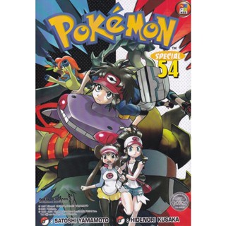 Bundanjai (หนังสือเด็ก) การ์ตูน Pokemon Special 054