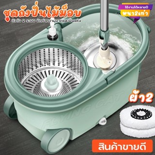 ถูกที่สุด Spin Mop ไม้ถูพื้นหัวสแตนเลส+ถังปั่นสแตนเลส ไม้ม๊อบถูพื้น ไม้ถูพื้น ถังปั่นไม้ม๊อบ ไม้ม๊อบ Mop