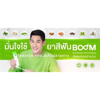 Boom Nutrition Toothpaste ยาสีฟันสมุนไพรเนื้อเจล