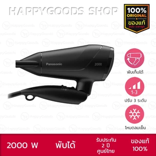 PANASONIC ไดร์เป่าผมพับได้ ขนาด 2000 วัตต์ รุ่น EH-ND65-k (ประกันศูนย์ไทย)