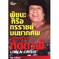 หนังสือ - มูอัมมาร์ อัล กัดดาฟี