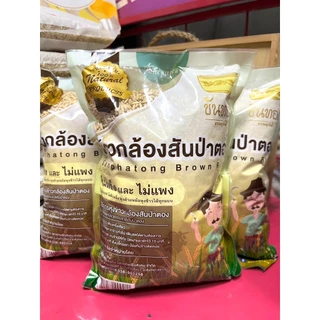 ข้าวกล้องสันป่าตอง ตราขันทอง ขนาด 1 กิโลกรัม (4ถุง) (((RARE ITEM)))