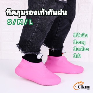 Glanxuan ถุงคลุมรองเท้ากันน้ำ ซิลิโคนหุ้มรองเท้า ที่หุ้มรองเท้ากันฝน กันลื่น waterproof shoe covers