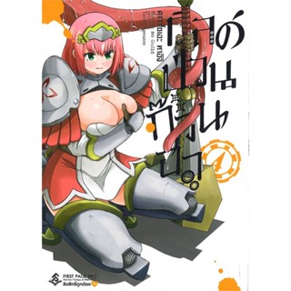 นายอินทร์ หนังสือ กิลด์ป่วนก๊วนฮา เล่ม 4 (Mg)