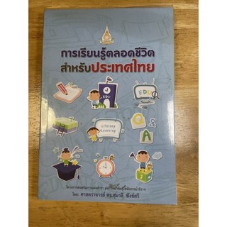 หนังสือการเรียนรู้ตลอดชีวิต