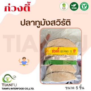 KT ปลาทู 5ชิ้น 350G.