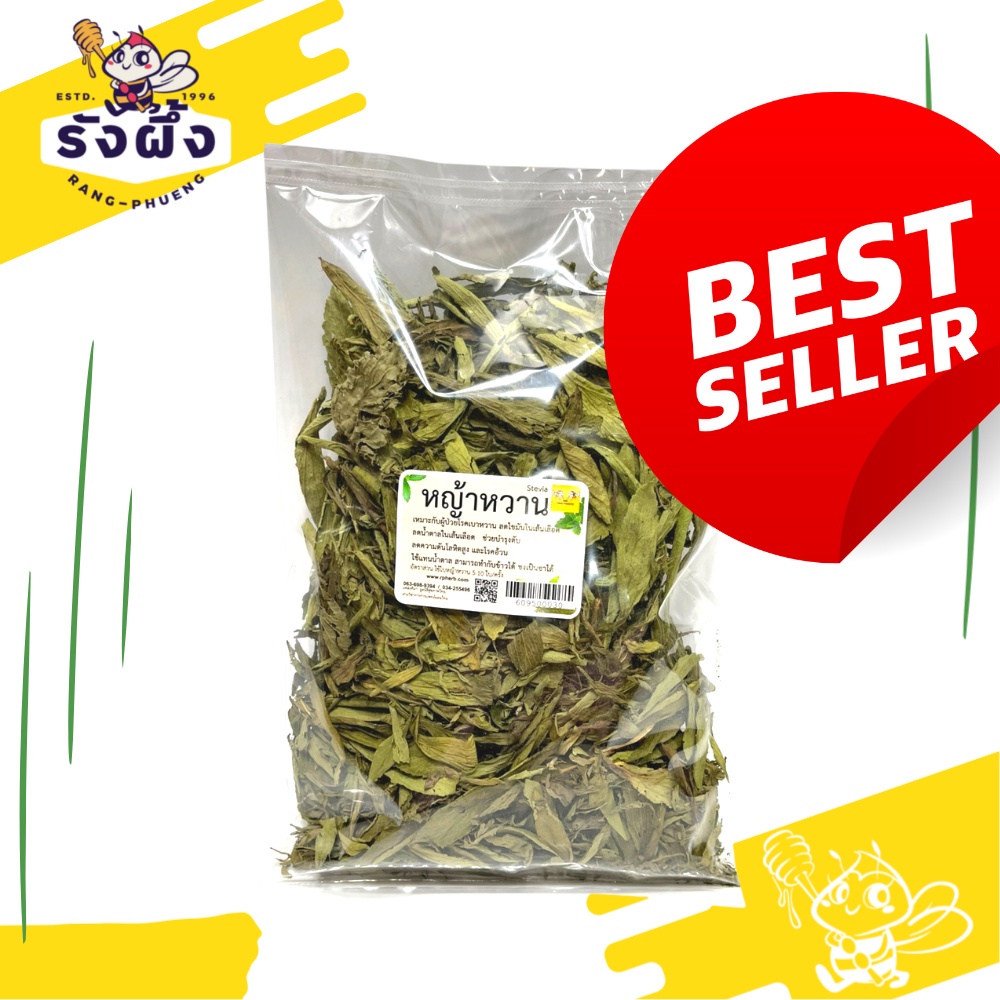 หญ้าหวาน หญ้าหวานอบแห้ง ออแกนิค stevia สมุนไพร ควบคุมน้ำตาล หญ้าหวาน 100% คีโต Keto สารให้ความหวานแท