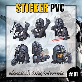 สติ๊กเกอร์ StarWars👽สติ๊กเกอร์PVC เคลือบด้านกันน้ำอย่างดี💯