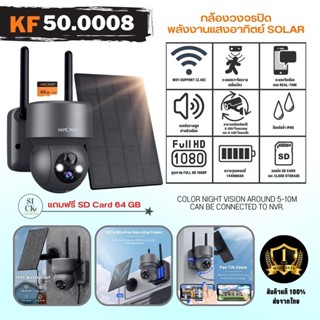 K&amp;F กล้องวงจรปิด พลังงานแสงอาทิตย์ กล้องกันน้ำ WIFI ควบคุมผ่านแอพบนมือถือ Solar Powered Security Camera  HD 1080P