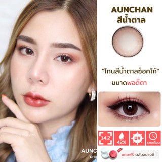 ไม่แถมตลับ Aunchan Chocco (มินิ) คอนแทคเลนส์ Wink